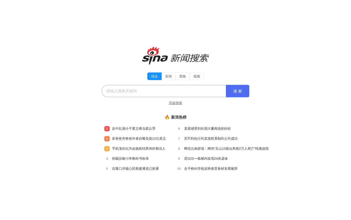 新浪搜索 页面快照